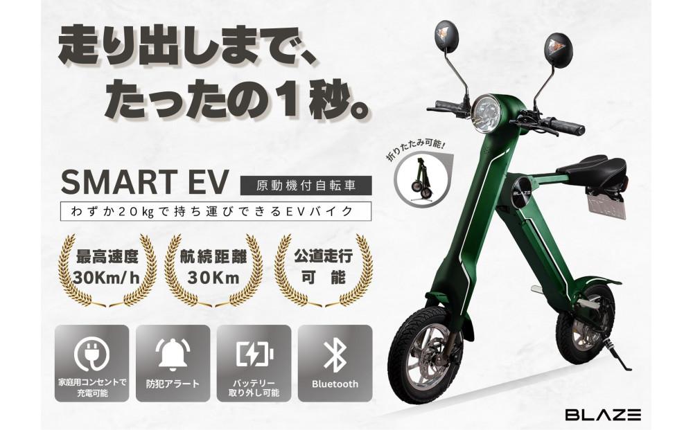 【わずか5秒】折りたたみ可能な小型電動バイク！SMART EV（スマートEV） カーキ