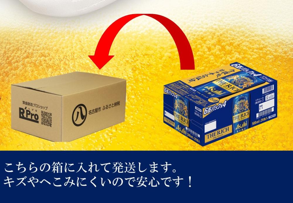 ふるさと納税アサヒ　ザ・リッチ缶　500ml×24本　1ケース ×12ヶ月定期便　名古屋市