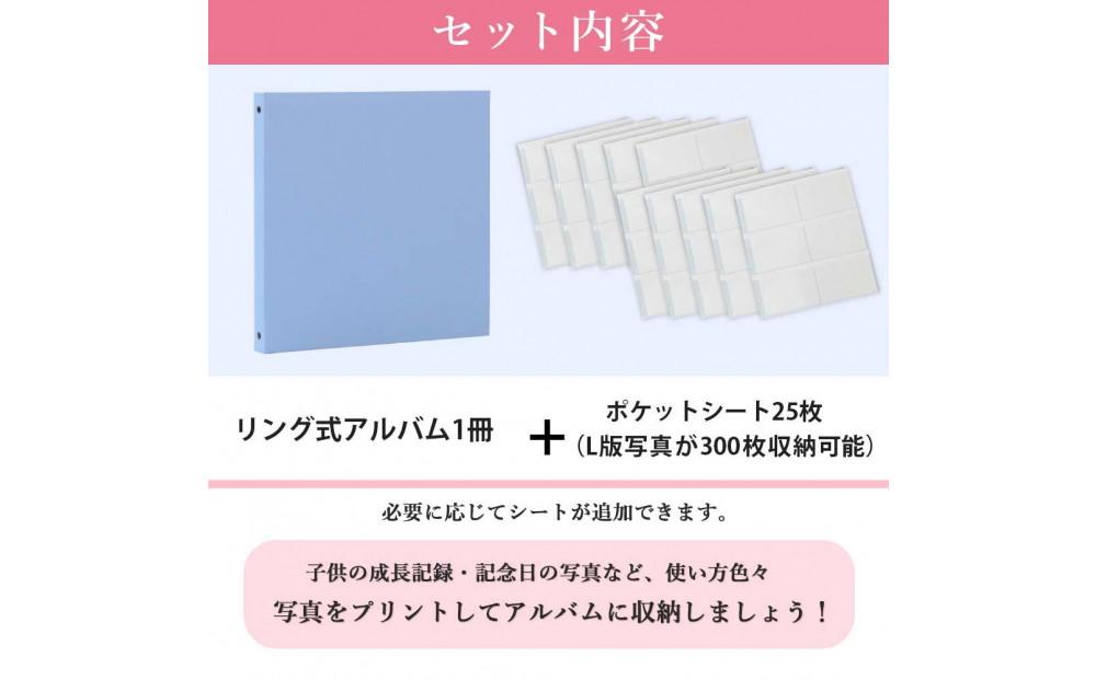 ポケットアルバム 薄型スリム 300枚 空色 リング式 写真アルバム