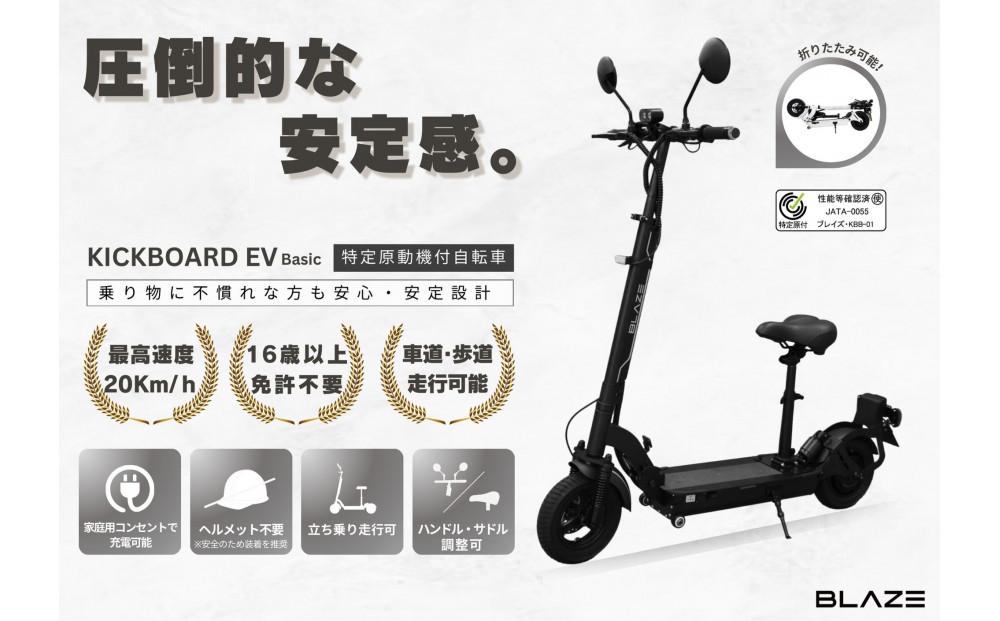 【免許不要】折りたたみ可能な電動キックボード！特定小型原付　KICKBOARD EV Basic　ブラック