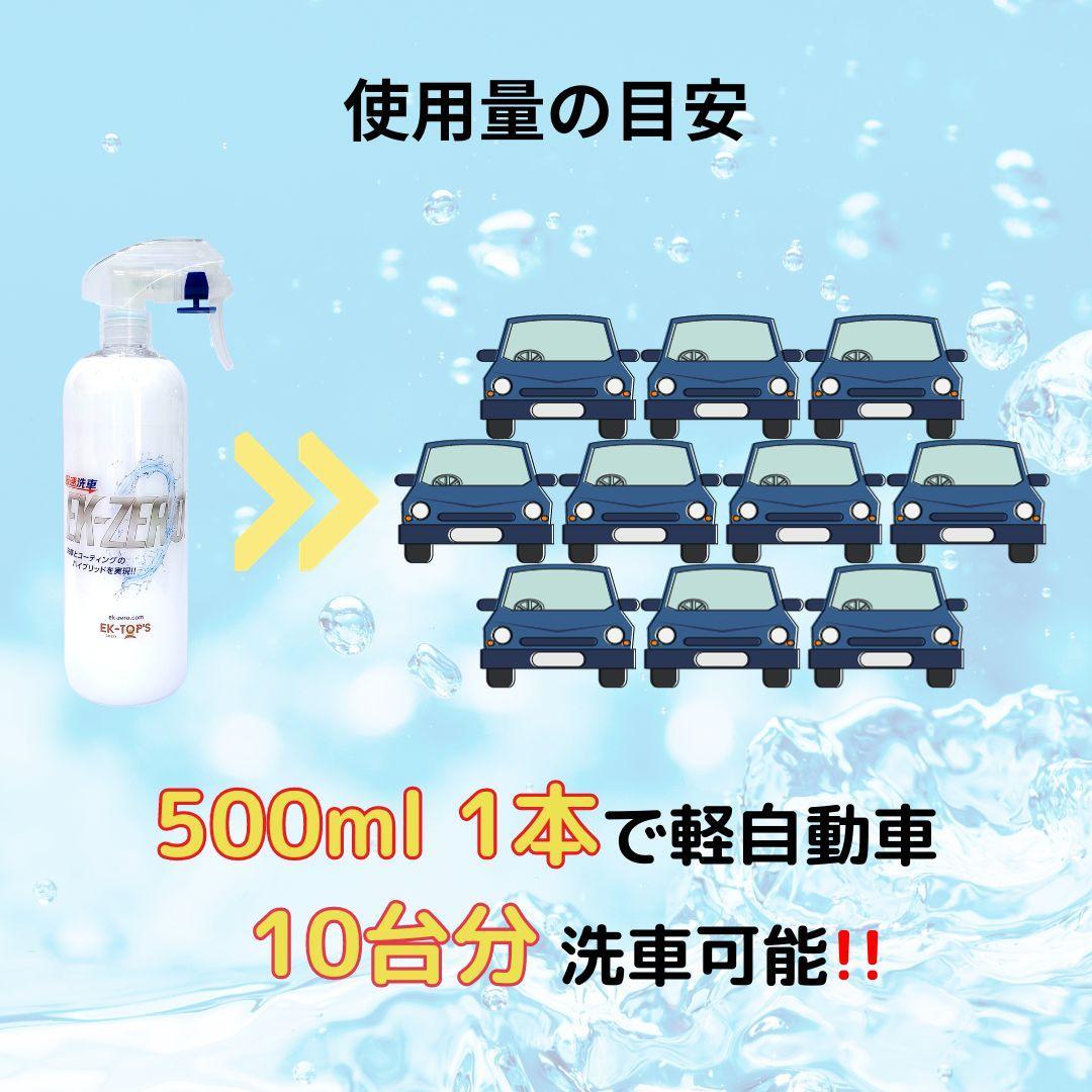 EK-ZERO　水無しで洗車と撥水コーティング同時施工！EK-ZERO Aerosol Type ×4本