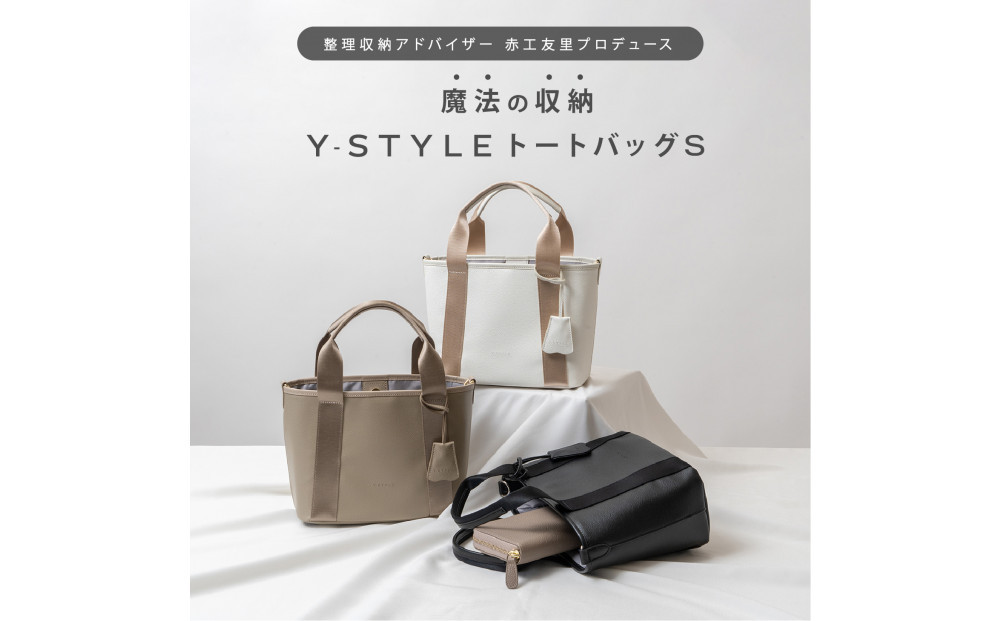 Y-STYLE 魔法の収納トートバッグ Sサイズ【マロンベージュ】