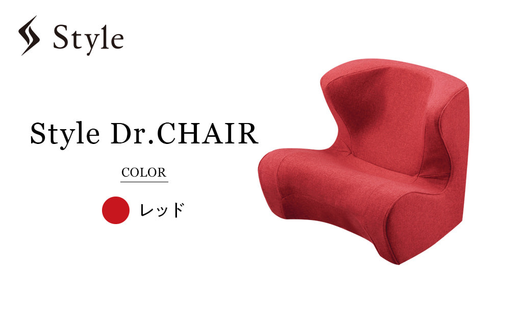 Style Dr.CHAIR【レッド】