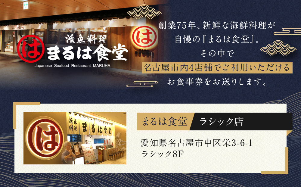まるは食堂名古屋市限定お食事券　２７，０００円分