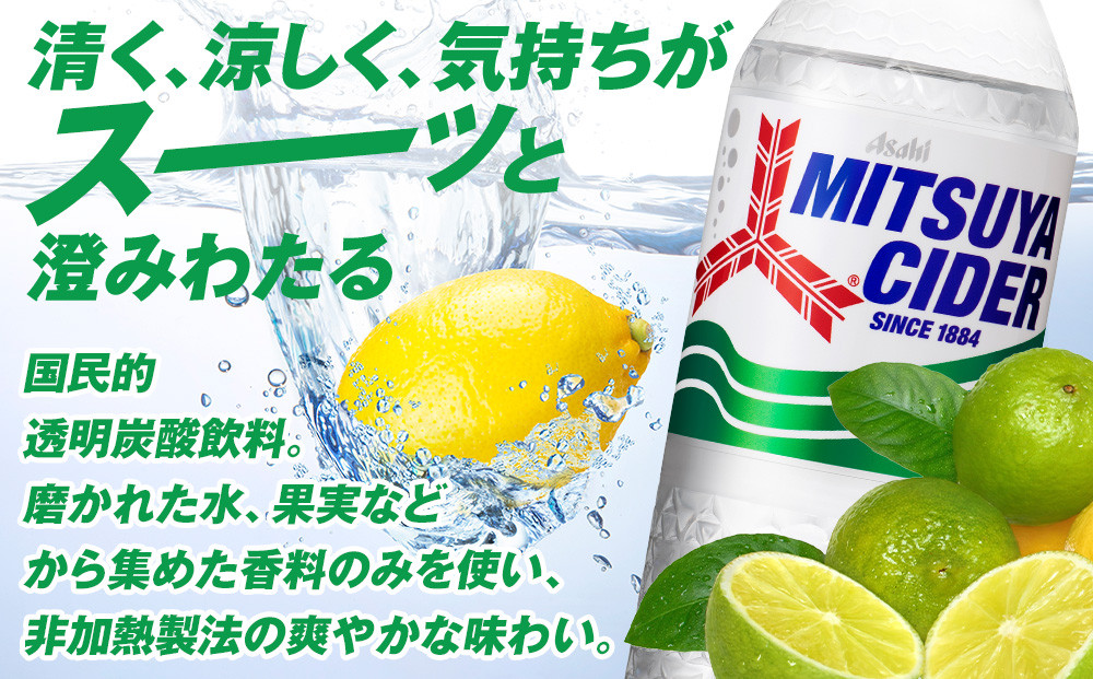 アサヒ三ツ矢サイダー5０0mlPET　24本入　２ケース