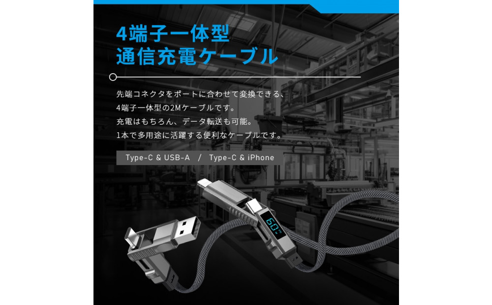 【2025最新】4in1ケーブル Type-C to Type-C充電ケーブル2m iPhone15/16対応 充電コード Type-C / iPhone / USB-A 急速充電対応 マルチケーブル 断線に強い 最大PD60W 時短充電 USB2.0 データ転送 480Mbps 高速データ通信 データ伝送 iOS Android 多機種対応