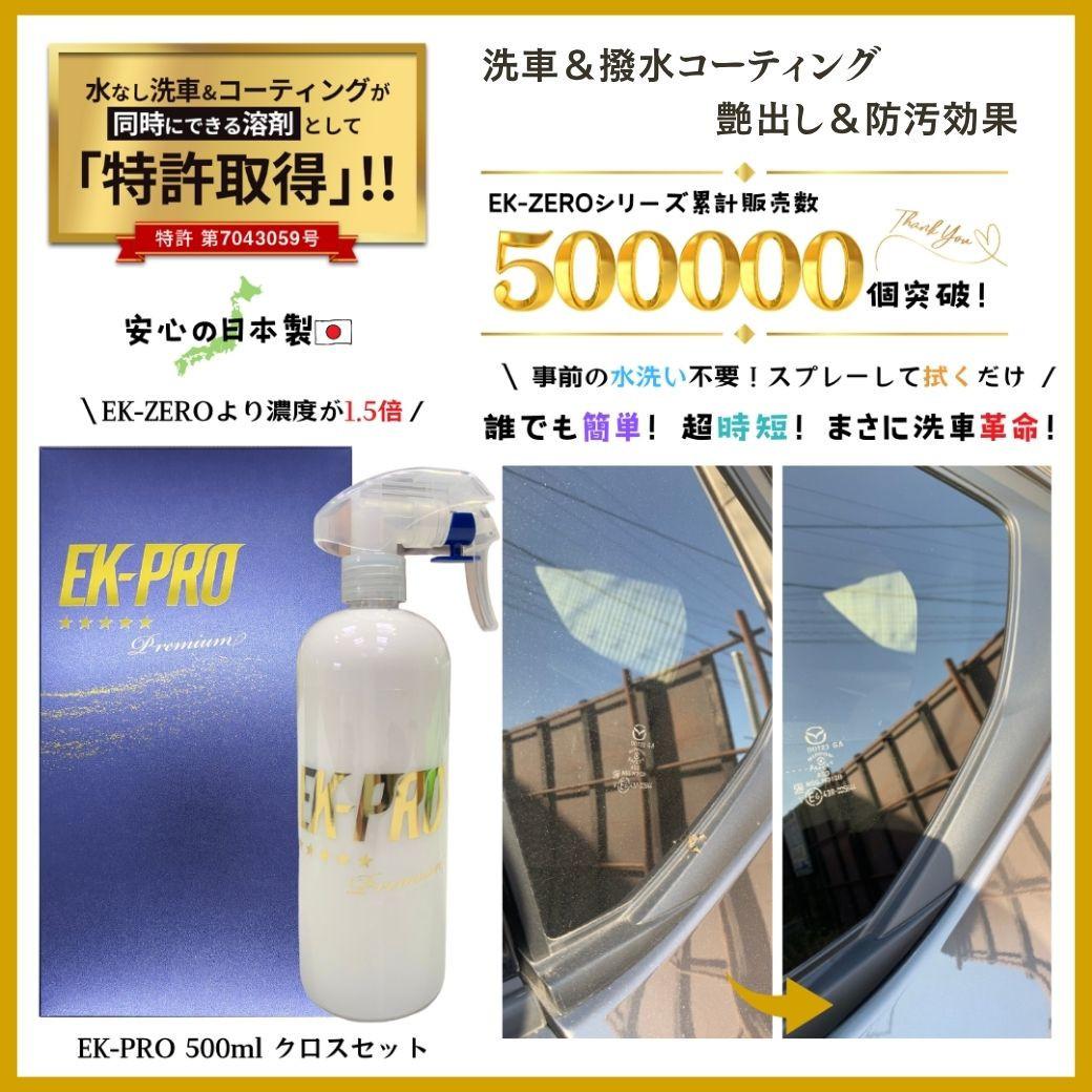 EK-PROãæ°Žç¡ãã§æŽè»ã𿥿°Žã³ãŒãã£ã³ã°åææœå·¥ïŒEK-PRO500mlã¯ãã¹ã»ãã EK-ZEROããäž»æå1.5åïŒïŒ