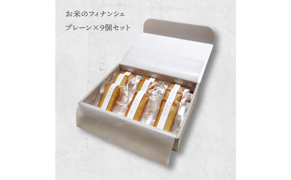 お米のフィナンシェ