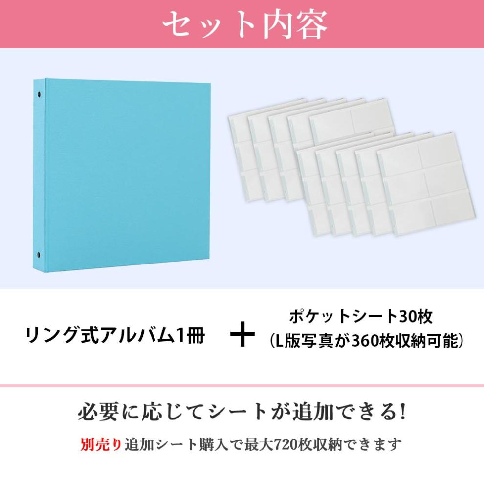 ポケットアルバム３６０枚 アクアブルー リング式 大容量 フォトアルバム
