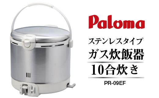 【都市ガス】家庭用ガス炊飯器　炊飯専用10合タイプ　PR-18EF