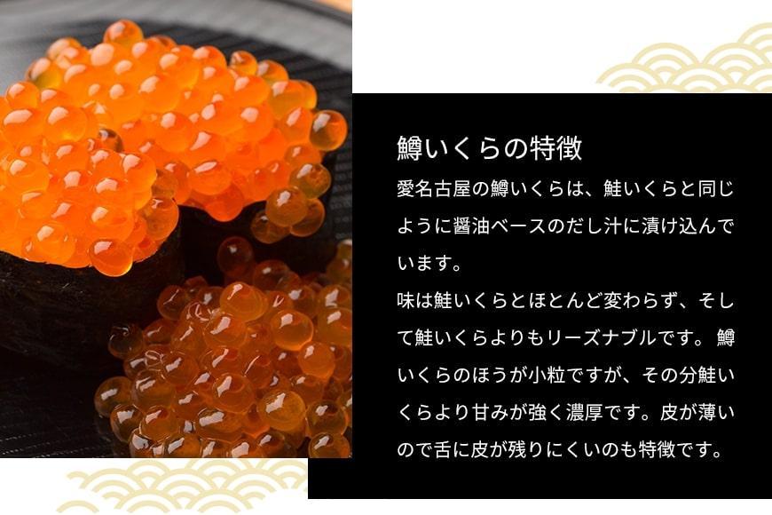 いくら 醤油漬け(250g) 鱒の卵 冷凍 尾張まるはち