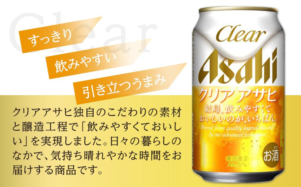 【父の日】アサヒ　クリアアサヒ　350ml　24本　