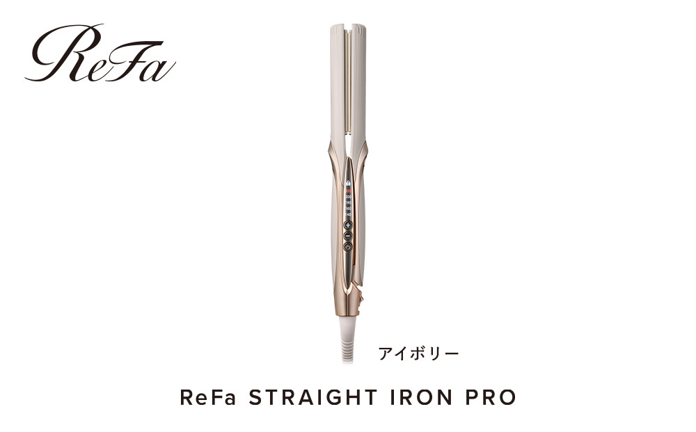 ReFa STRAIGHT IRON PRO【アイボリー】