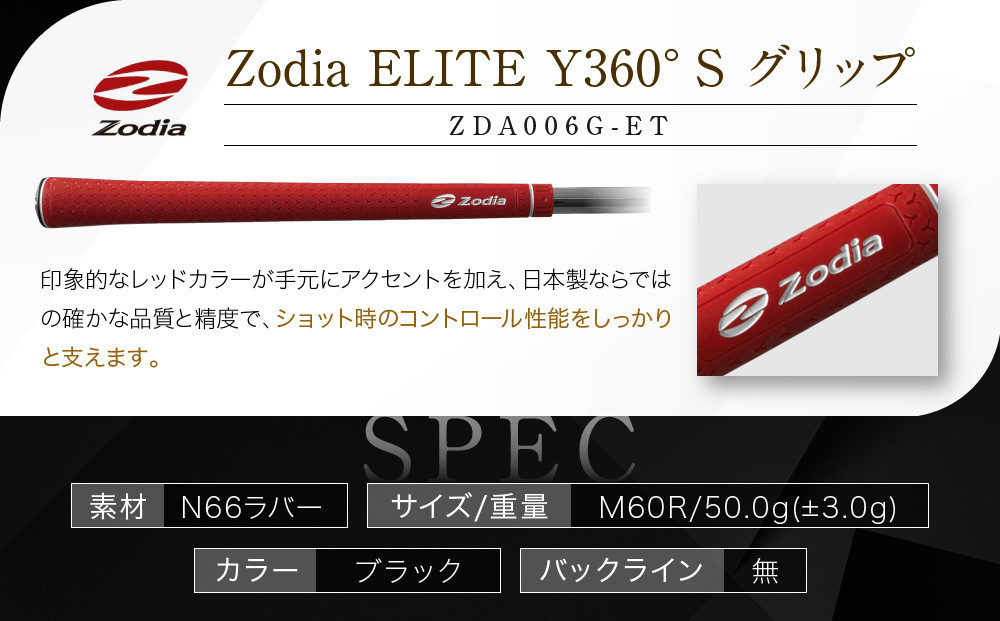 Zodia elite補 Y360°S Grip ZodiaããŽãã¬ããã6æ¬