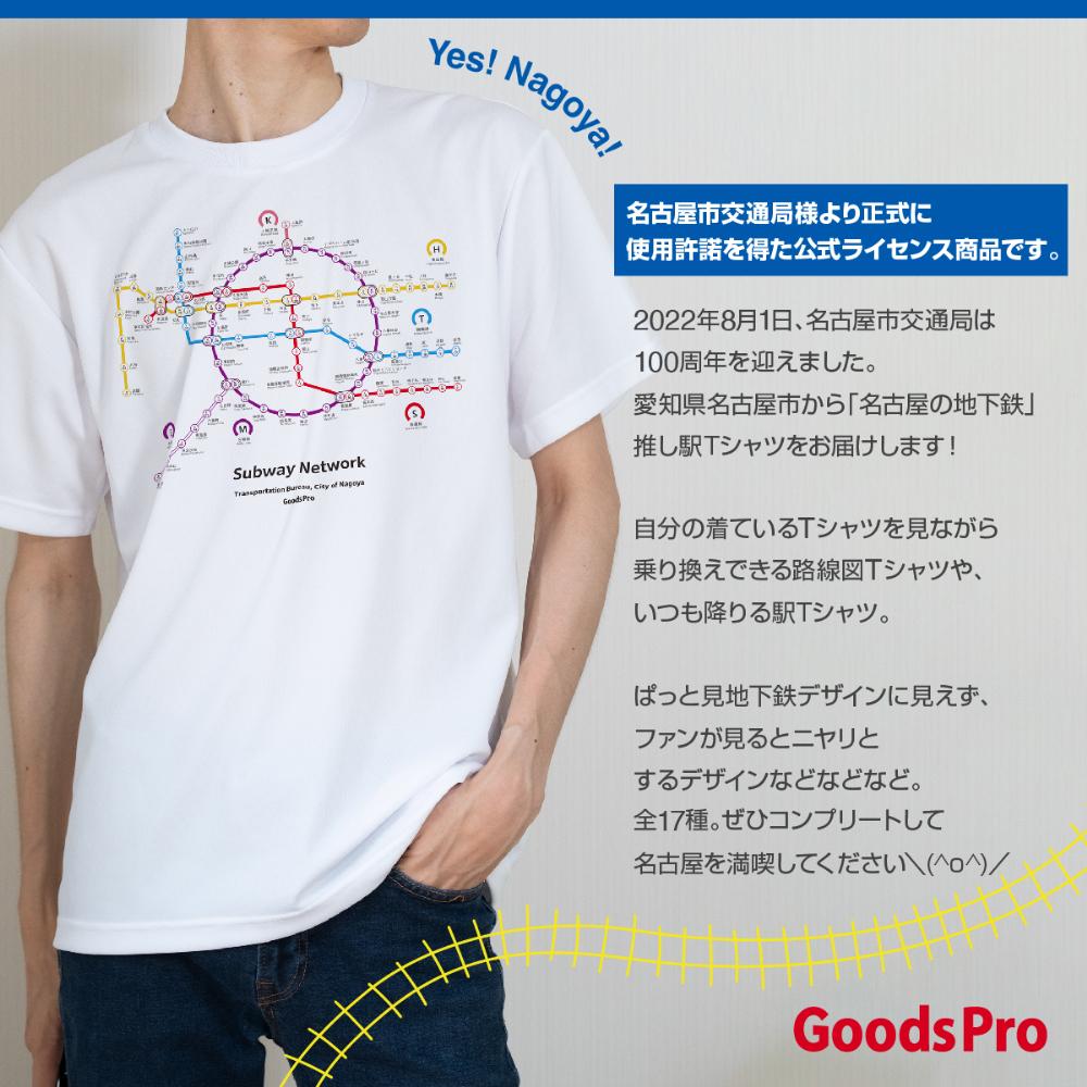 ≪5種セット (Ｓサイズ)≫ 名古屋市地下鉄Ｔシャツ デザインタイプＤ