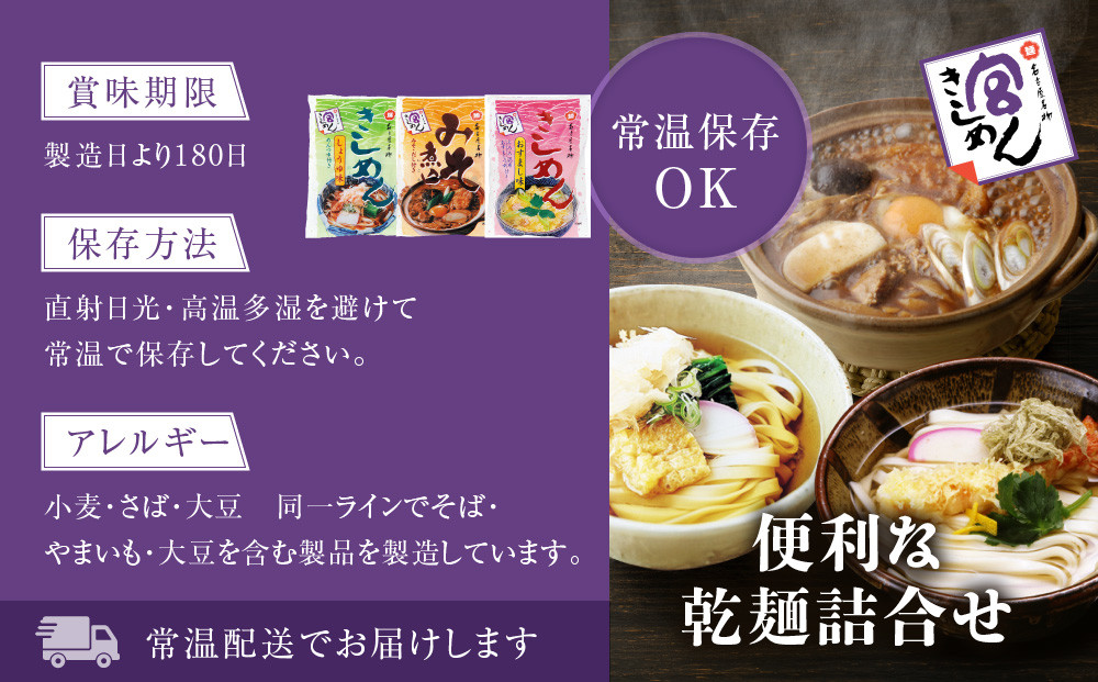 宮きしめん　乾麺３種１５食セット