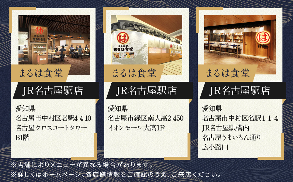 まるは食堂名古屋市限定お食事券　２４，０００円分