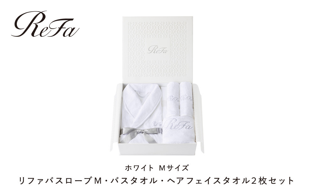 リファバスローブM・バスタオル・ヘアフェイスタオル2枚セット