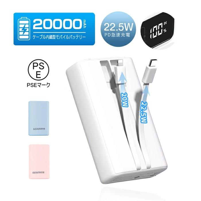 ã¢ãã€ã«ããããªãŒïŒãã«ãŒïŒ20000mAh 倧容é 2æ¬ã±ãŒãã«å
èµ é²çœé»æº USB-Aåºå Type-Cåºåã±ãŒãã« Type-Cå
¥å iPhoneå
¥å iPhoneåºåã±ãŒãã« 3å°åæå
é» 5A æ¥éå
é» PD 22.5W QC 3.0 ãã¯ãŒãã³ã¯ 倿©çš®å¯Ÿå¿ LCD æ®é»é衚瀺 æã¡éã³äŸ¿å© å®å®åºå