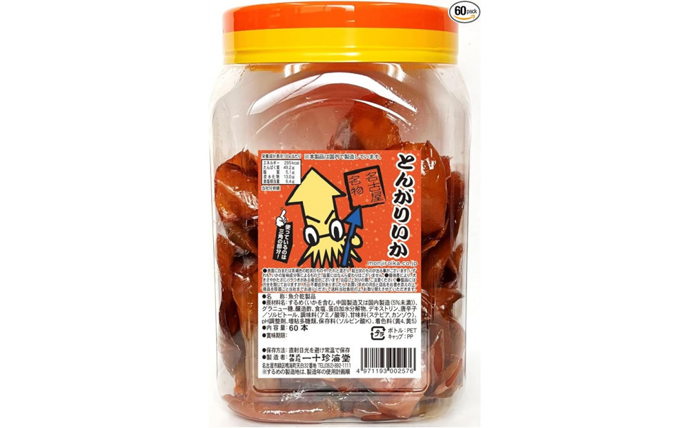 名古屋名物おつまみ「とんがりいか」60本入りポット