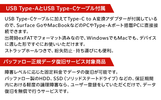 バッファローTypeA＆C MiniStation SSD 1TB