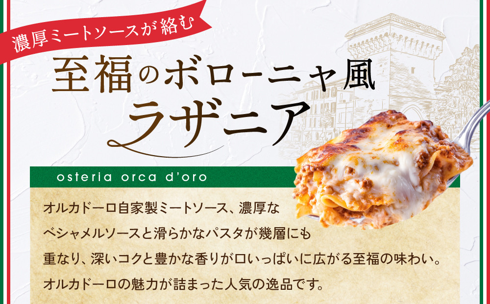 ボローニャ風ミートソースのラザニアセット