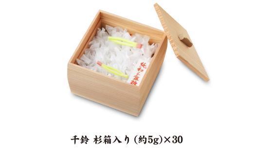 【縁起物としても人気】千鈴　杉箱入り (30個入り) 干菓子 和菓子