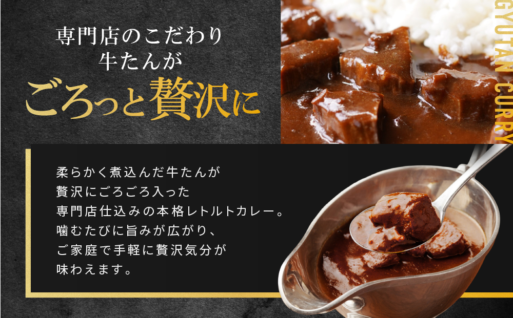 牛たん専門店の牛たんごろごろカレー200ｇ×8袋