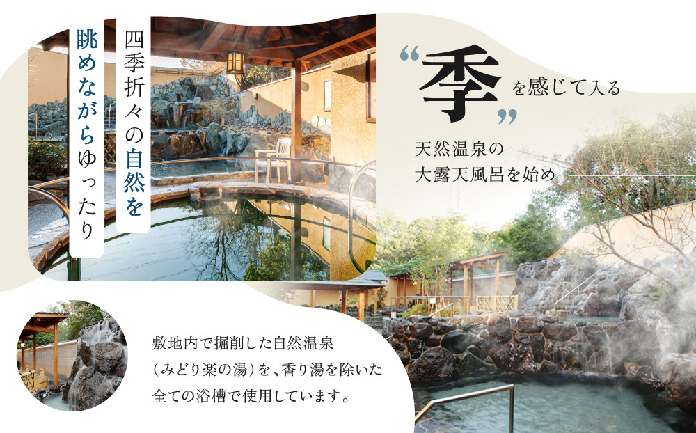 天然温泉みどり楽の湯　全日入泉ご招待券6枚セット