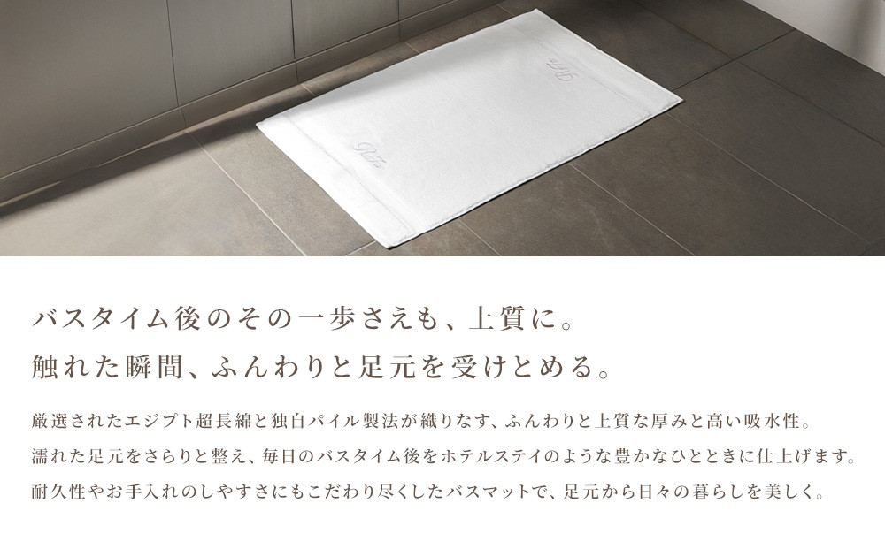 【ホワイト】リファミニバスマット