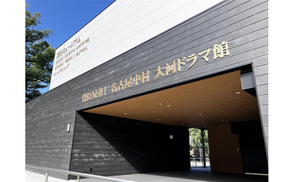 豊臣兄弟！ 名古屋中村 大河ドラマ館 入館券(2枚）