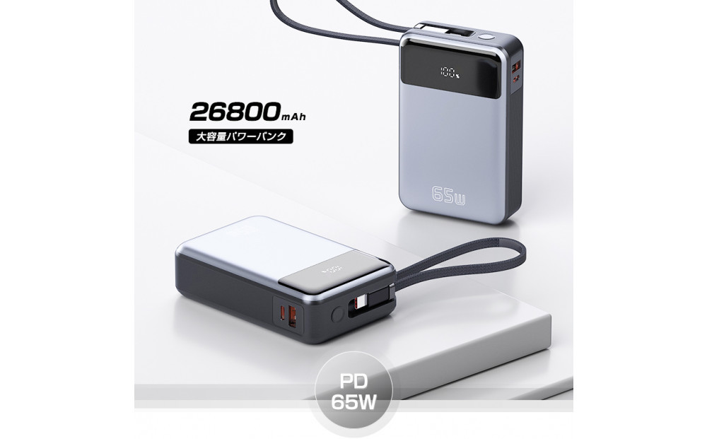 【2025年新モデル】モバイルバッテリー 26800mAh 99.16Wh 急速充電 3台同時充電 ケーブル内蔵 Type-C出入力 LCD残量表示 USBポート PD/QC3.0対応 iPhone Android iPad各種対応 ノートPC充電対応 PD65W iPhone16 15充電器 防災グッズ PSE認証済 【PL保険加入済み製品・安心】