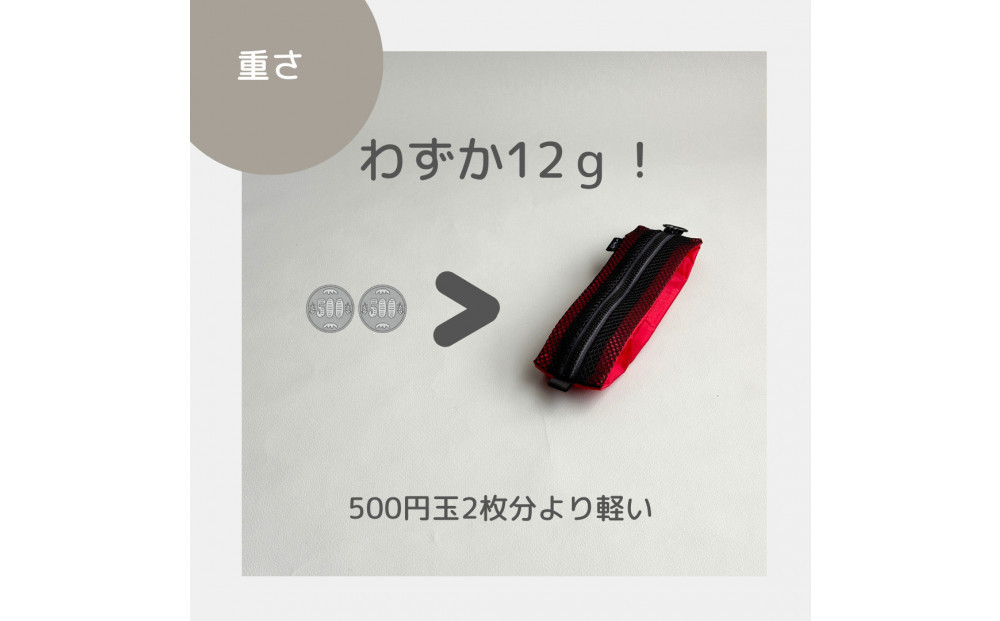 【赤】洗えて清潔！メッシュ×ナイロンのハブラシポーチ