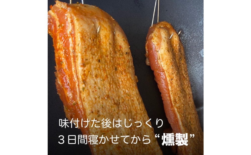 プレミアム燻製ベーコン（２個セット）
