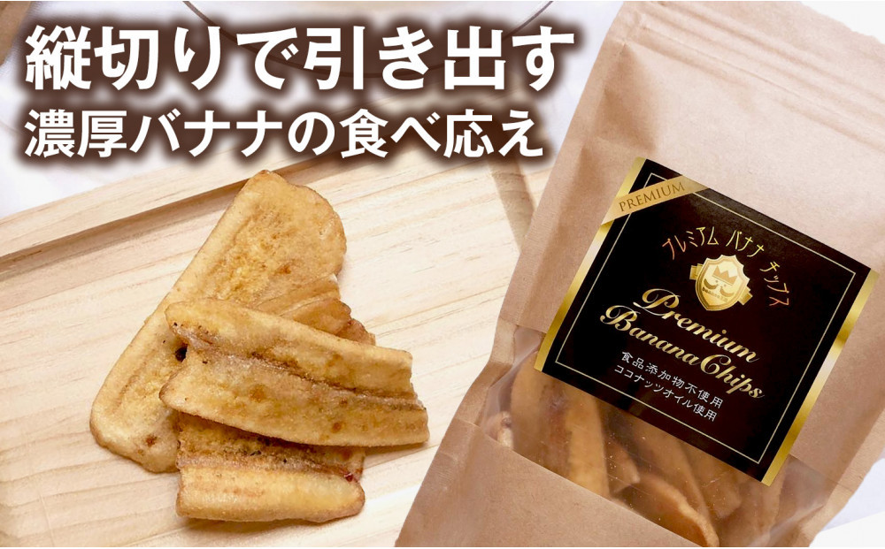 【定期便3ヶ月】【軽やかな食感の贅沢おやつ】プレミアムバナナチップス 120g 5袋 ｜ドライフルーツ おやつ スナック お菓子 軽食 スイーツ サクサク おつまみ ギフト プレゼント お配り 家庭用 子供 女性向け おしゃれ お取り寄せ 愛知県 名古屋市