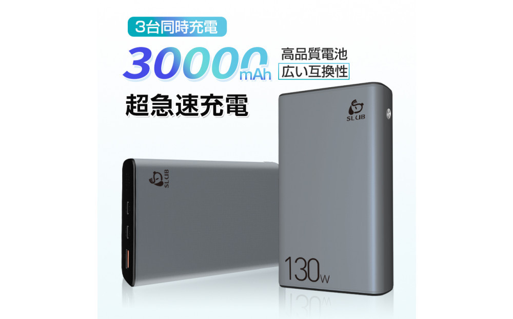 モバイルバッテリー 30000mAh 大容量 100W高速充電 防災電源 ポータブル電源 パワーバンク ノートパソコン充電 ポリマー電池 PD対応 QC3.0 携帯充電器 USB出力ポート Type C出力/入力ポート PSE認証済 【PL保険加入済み製品・安心】