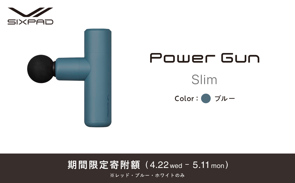 ＼限定寄附額／SIXPAD Power Gun Slim【ブルー】| シックスパッド パワーガンスリム コンパクト 振動ガン マッサージ 筋肉ケア 疲労回復 血行促進 ボディケア 自宅ケア 人気 おすすめ フィットネス 健康器具 ギフト プレゼント 送料無料 名古屋市