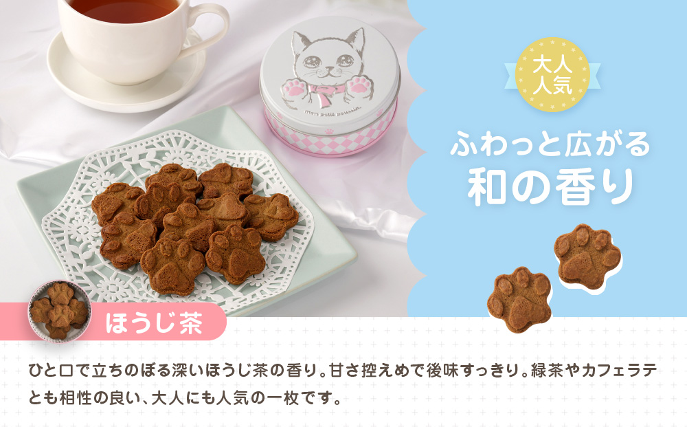 子猫のブランシュ缶クッキー　ほうじ茶