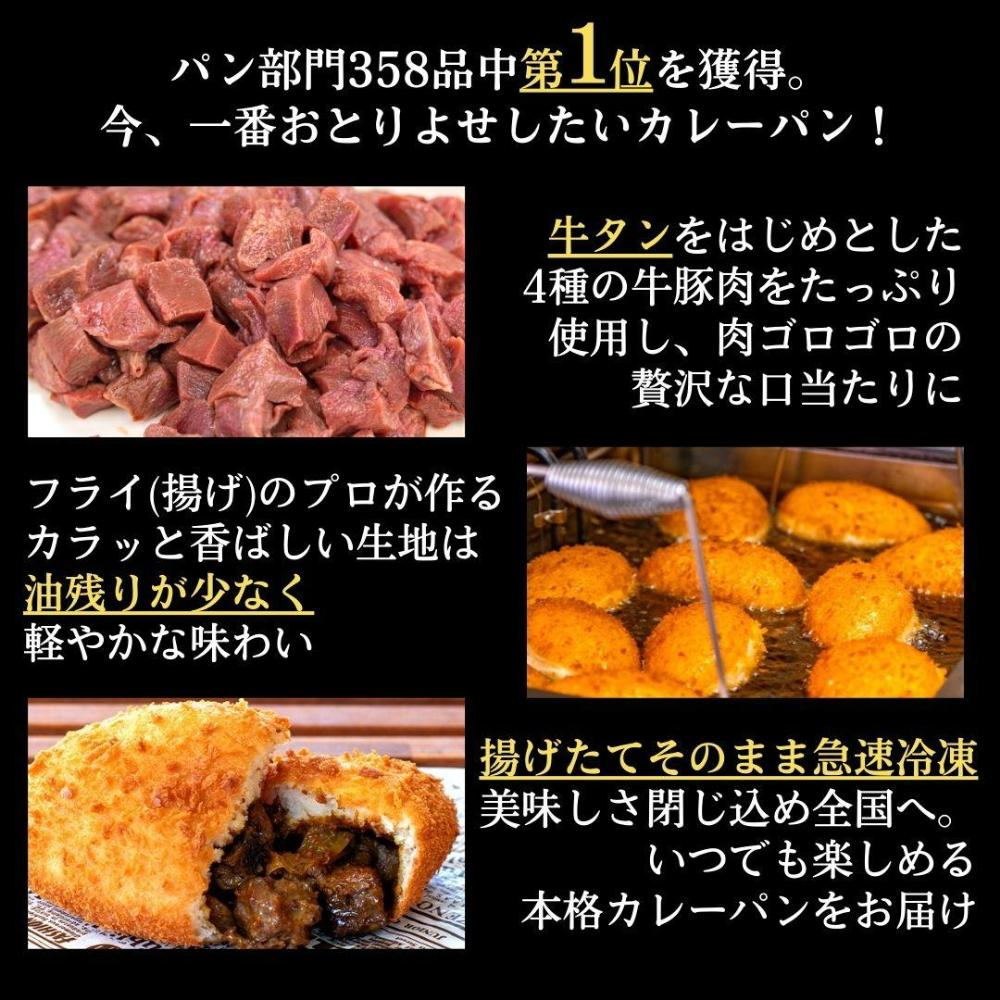 贅沢牛タン入り 肉オニマシカレーパン　4個入