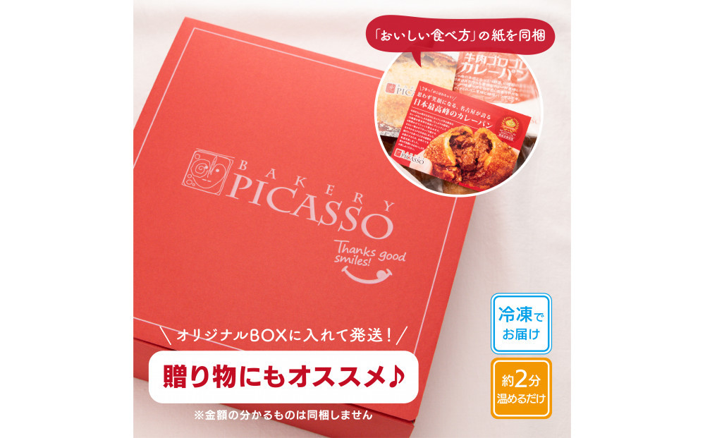 牛肉ゴロゴロカレーパン 【5個入り】 新名古屋名物! 金賞受賞カレーパン