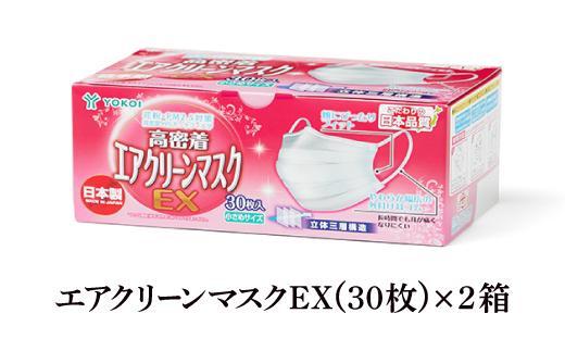 マスク　国産不織布マスク（小さめ）　30枚入×2箱   (サージカルマスク)