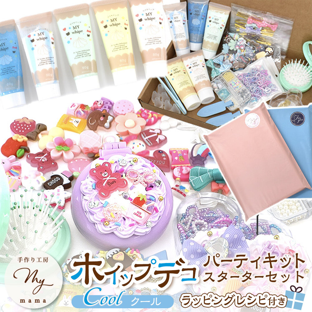 ホイップ デコ パーティ キット（クール） スターターセット ラッピング レシピ付き キッズ 男の子 女の子 メイキングトイ おもちゃ 知育 誕生日 クリスマス クリアケース プレゼント 4歳　５歳　６歳　７歳～大人まで