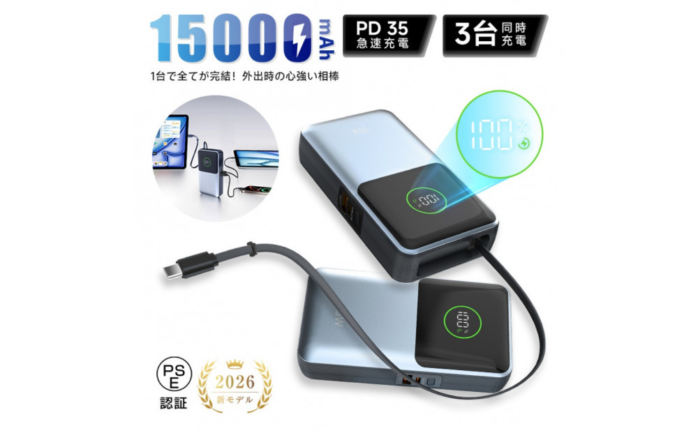 モバイルバッテリー 15000mAh 57.75Wh 大容量 軽量 コンパクト 防災電源 3台同時充電 巻き取り式Type-Cケーブル内蔵 iPhone17充電 急速充電 PD対応 最大35W出力 残電量表示 iPhone16充電 パワーバンク ポータブル 機内持ち込み 停電 送料無料【PL保険加入済み製品・安心】