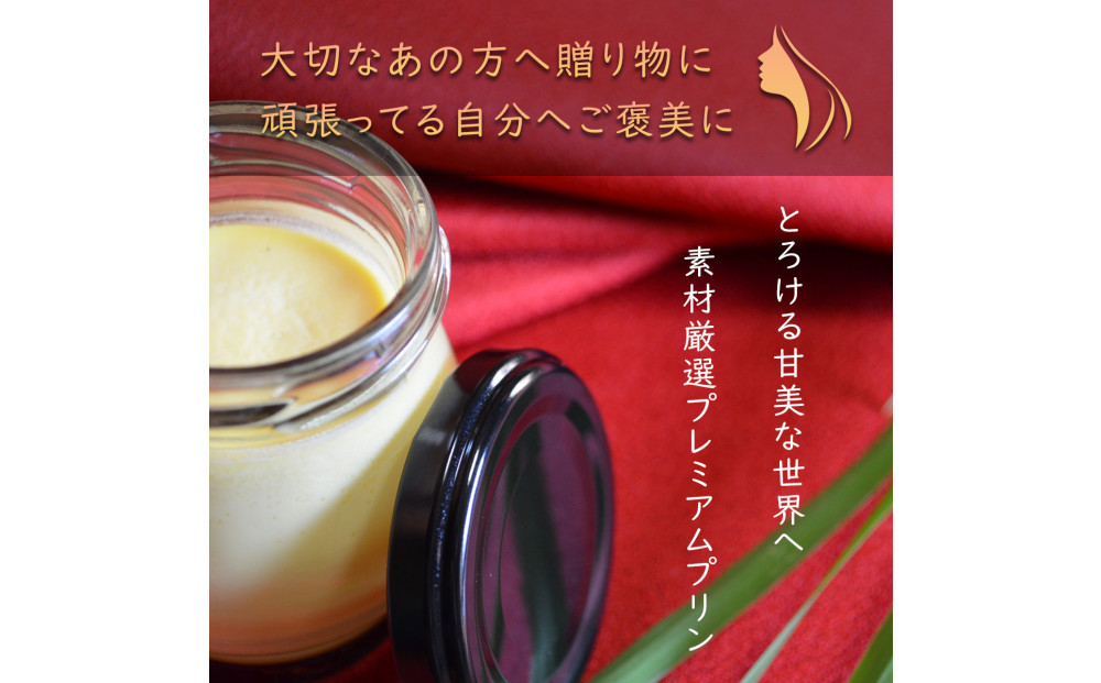 プレミアムプリン龍の標（りゅうのしるし）