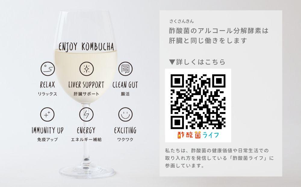 美味しく楽しめる！+KombuchaのKombucha　4本セット