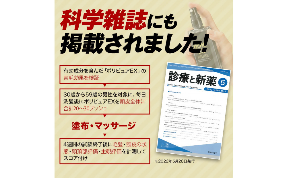 ポリピュアEX 120ml × 5本セット 医薬部外品 薬用 育毛剤 男性用 女性用 育毛 発毛 促進 薄毛 抜け毛予防