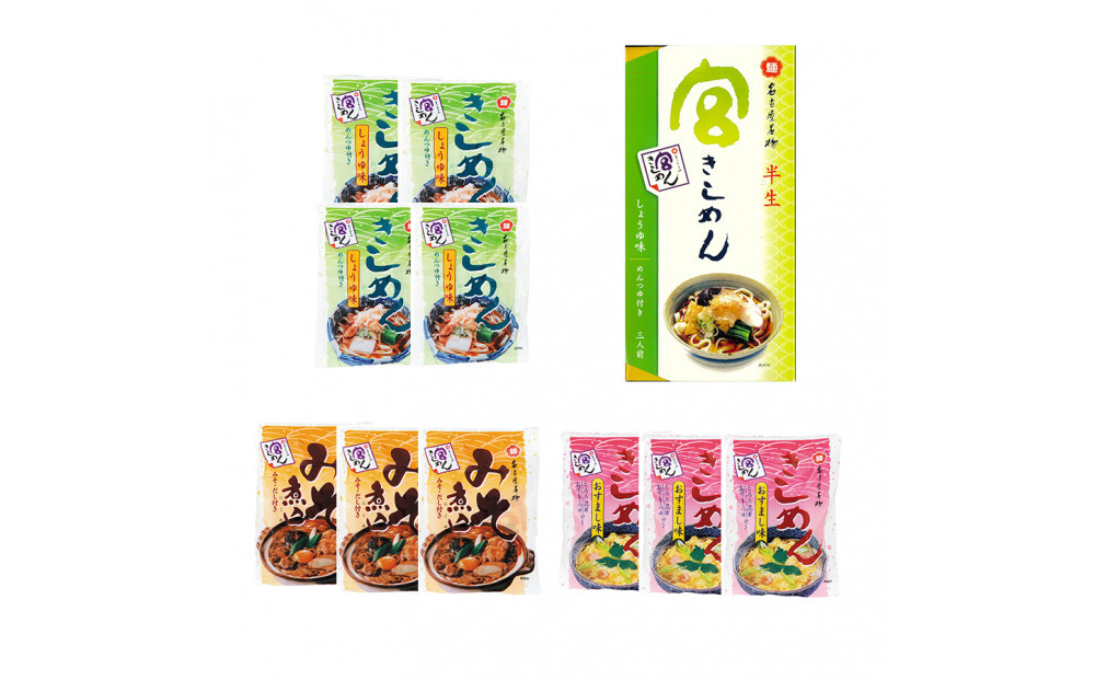 宮きしめん　半生麺しょうゆ味と乾麺３種セット