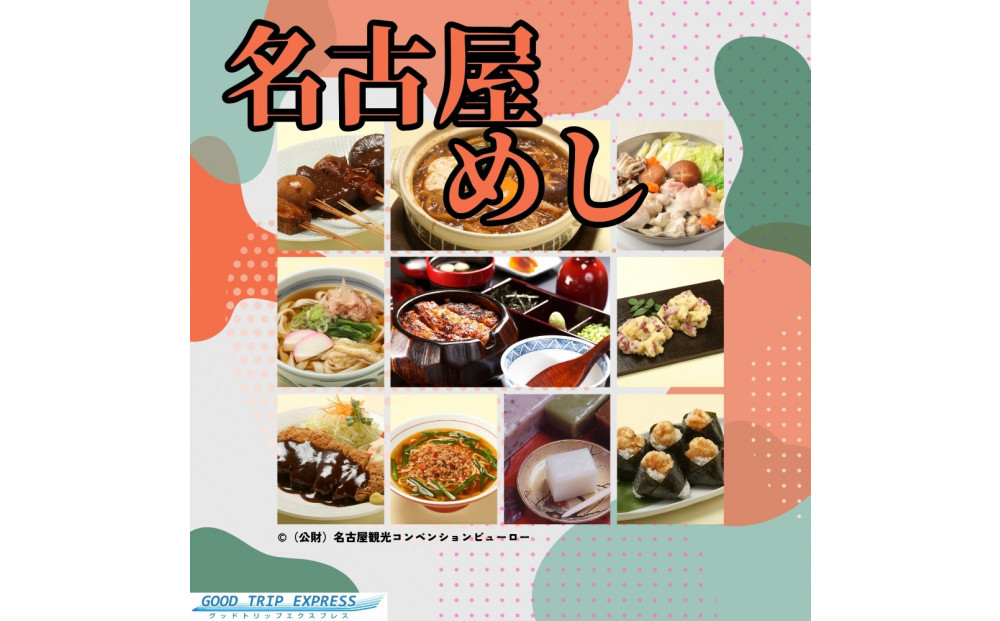 ≪宿泊のみ≫名古屋市に泊まる ふるさと納税旅行クーポン【12,000円分】