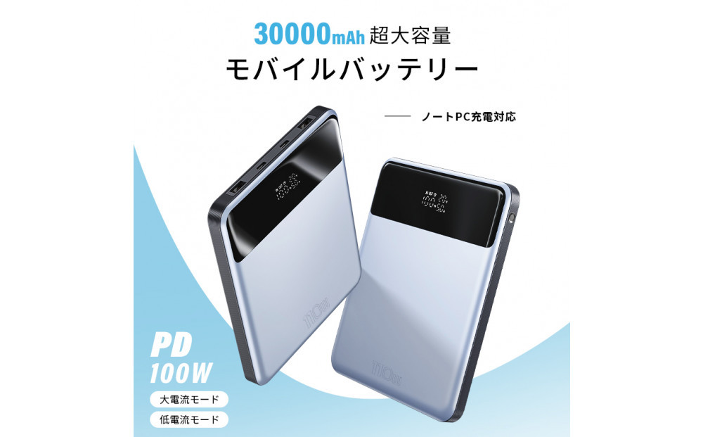 【2025年新モデル】モバイルバッテリー 30000mAh/111Wh大容量 USB-A出力 Type-C出力/入力 4台同時充電 PD110W急速充電 ノートPC充電対応 パワーバンク 多機種対応 薄型 iPhone16/15充電 安全保護機能搭載 防災グッズ PSE認証済 【PL保険加入済み製品・安心】