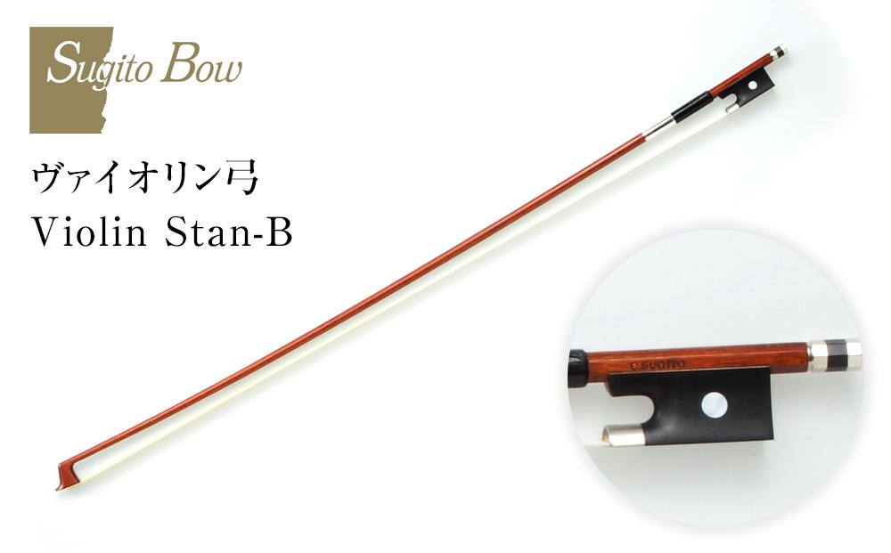 ヴァイオリン弓 Violin Stan-B